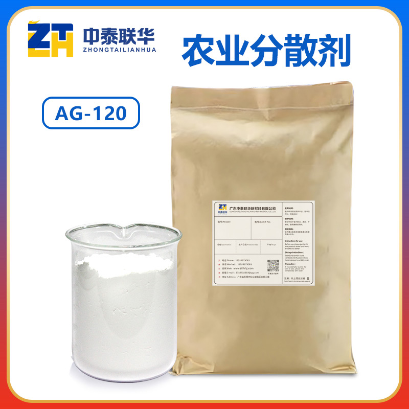 農(nóng)業(yè)分散劑